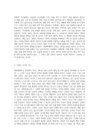 생태체계학적 관점에서 가족을 어떻게 바라볼 것인가 논하시오-2