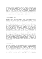 생태체계학적 관점에서 가족을 어떻게 바라볼 것인가 논하시오-3