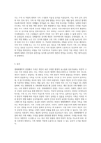 생태체계학적 관점에서 가족을 어떻게 바라볼 것인가 논하시오-4