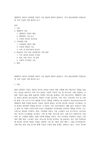 생태학적 이론과 가족체계 이론의 구성 내용에 대하여 설명하고, 자녀 양육과정에서 취업모라면 가장 시급한 지원 방안과 요구-1