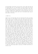생태학적 이론과 가족체계 이론의 구성 내용에 대하여 설명하고, 자녀 양육과정에서 취업모라면 가장 시급한 지원 방안과 요구-2