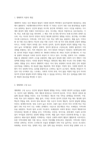 생태학적 이론과 가족체계 이론의 구성 내용에 대하여 설명하고, 자녀 양육과정에서 취업모라면 가장 시급한 지원 방안과 요구-3