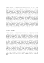 생태학적 이론과 가족체계 이론의 구성 내용에 대하여 설명하고, 자녀 양육과정에서 취업모라면 가장 시급한 지원 방안과 요구-5