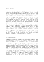생태학적 이론과 가족체계 이론의 구성 내용에 대하여 설명하고, 자녀 양육과정에서 취업모라면 가장 시급한 지원 방안과 요구-6