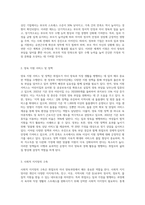 생태학적 이론과 가족체계 이론의 구성 내용에 대하여 설명하고, 자녀 양육과정에서 취업모라면 가장 시급한 지원 방안과 요구-8