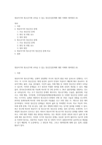 영유아기와 청소년기에 나타날 수 있는 정신건강문제에 대한 이해와 대처방안 (6)-1