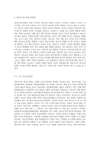 영유아기와 청소년기에 나타날 수 있는 정신건강문제에 대한 이해와 대처방안 (8)-2