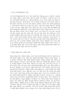 부모교육 이론 중 적극적 부모역할훈련(APT)의 책임감을 발달시키는 방법과 그에 따른 실제 사례를-2