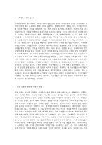 가족생활교육의 필요성과 전망을 논하시오-2