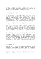 가족생활교육의 필요성과 전망을 논하시오-3