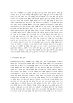 가족생활교육의 필요성과 전망을 논하시오-6