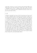 가족생활교육의 필요성과 전망을 논하시오-7