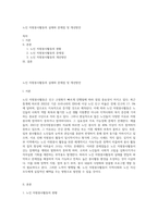 노인 자원봉사활동의 실태와 문제점 및 개선방안-1