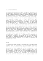 노인 자원봉사활동의 실태와 문제점 및 개선방안-3