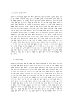 영유아기의 발달 중 연령별 인지발달 특징에 대해 설명하고 인지발달을 위한 교사의 지원활동을 예를 들어 설명 (1)-2