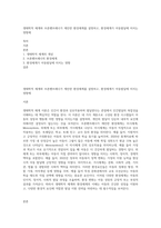 생태학적 체계와 브론펜브레너가 제안한 환경체계를 설명하고, 환경체계가 아동발달에 미치는 영향에-1