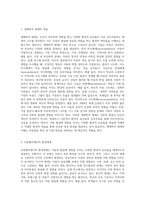 생태학적 체계와 브론펜브레너가 제안한 환경체계를 설명하고, 환경체계가 아동발달에 미치는 영향에-2
