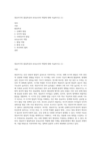 영유아기의 발달특성과 보육교사의 역할에 대해 서술하시오 (1)-1