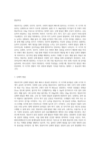 영유아기의 발달특성과 보육교사의 역할에 대해 서술하시오 (1)-2
