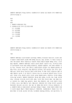 생태학적 체계이론의 특징을 정리하고 브론펜브르너가 정리한 인간 환경의 5가지 체계(미시중간외거시시간)를 (1)-1