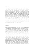 생태학적 체계이론의 특징을 정리하고 브론펜브르너가 정리한 인간 환경의 5가지 체계(미시중간외거시시간)를 (1)-4