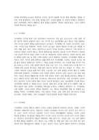 생태학적 체계이론의 특징을 정리하고 브론펜브르너가 정리한 인간 환경의 5가지 체계(미시중간외거시시간)를 (1)-5