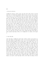 가족생활교육이 필요하다고 생각되는 대상과 문제를 정하고, 이를 해결하기 위한 이론적·실천적 개입 방법에 대하여 (1)-3