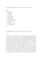 한국 문화를 유형별로 분류하고 문화 교육 차원에서 내용을 선정하여 지도 방법-1