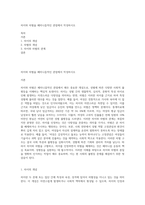 차이와 차별을 페미니즘적인 관점에서 작성하시오-1
