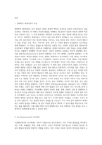 생태학적 체계이론의 특징을 정리하고, Bronfenbrenner 가 제시한 다섯 가지의 각 체계가 아동의 발달에 미치는 영향-2