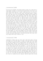 생태학적 체계이론의 특징을 정리하고, Bronfenbrenner 가 제시한 다섯 가지의 각 체계가 아동의 발달에 미치는 영향-4