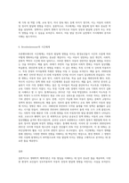 생태학적 체계이론의 특징을 정리하고, Bronfenbrenner 가 제시한 다섯 가지의 각 체계가 아동의 발달에 미치는 영향-5