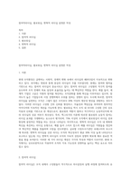 참여적리더십, 팔로워십, 변혁적 리더십 설명문 작성-1