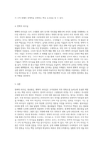 참여적리더십, 팔로워십, 변혁적 리더십 설명문 작성-3