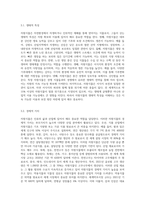 (자원식물학) 자원식물의 특성과 산업적 이용에 대해 설명하시오 (2)-3