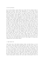 창업 또는 성공기업 사례 조사-2