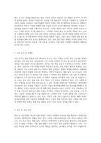 창업 또는 성공기업 사례 조사-3