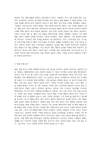 창업 또는 성공기업 사례 조사-4
