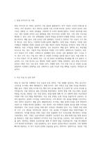 창업 또는 성공기업 사례 조사-5