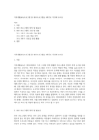 가족생활교육프로그램 중 부부프로그램을 4회기로 작성해 보시오-1