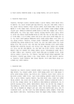 생활 속 아동복지 이슈에 대해서 자신이 고찰한 내용을 정리하여 제출하시오 (1)-2
