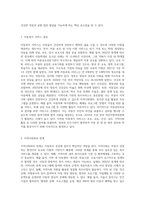 생활 속 아동복지 이슈에 대해서 자신이 고찰한 내용을 정리하여 제출하시오 (1)-7