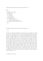 (자원식물학) 자원식물의 특성과 산업적 이용에 대해 설명하시오 (5)-1