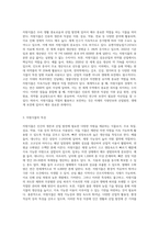 (자원식물학) 자원식물의 특성과 산업적 이용에 대해 설명하시오 (5)-2