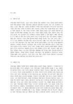 (자원식물학) 자원식물의 특성과 산업적 이용에 대해 설명하시오 (5)-3