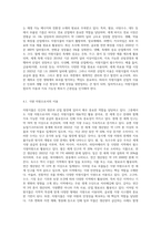 (자원식물학) 자원식물의 특성과 산업적 이용에 대해 설명하시오 (5)-5