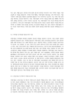 (자원식물학) 자원식물의 특성과 산업적 이용에 대해 설명하시오 (5)-6