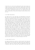 한국 사례관리 사업의 발전 방안-4
