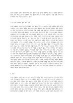 한국 사례관리 사업의 발전 방안-6