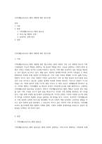 가족생활교육프로그램의 개발에 대한 접근모형-1